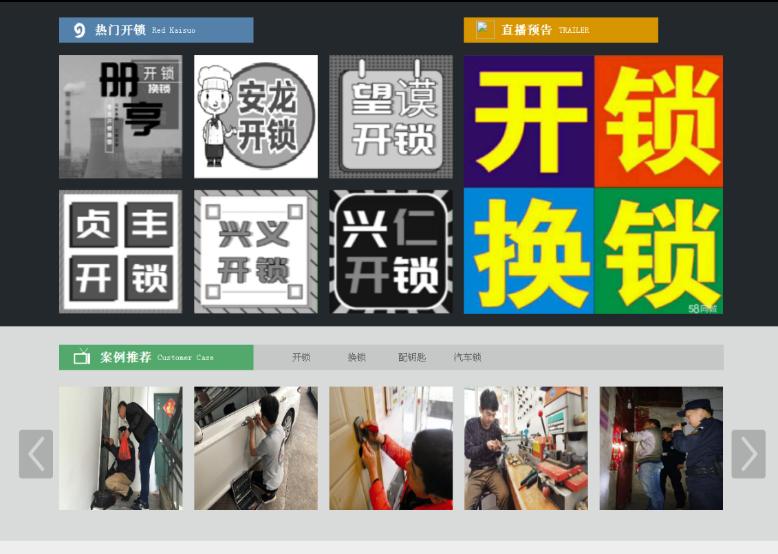 莘县黔西南开锁网门户网站